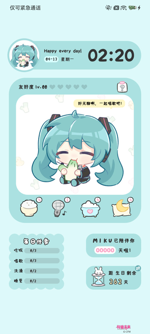 初音未来 养成图鉴 preview