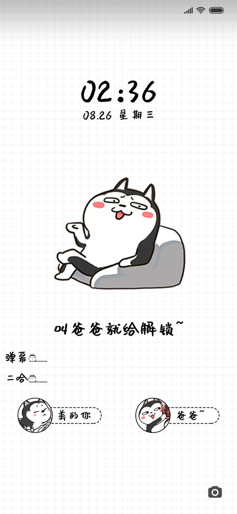 二哈萌柴叫爸爸解锁 preview