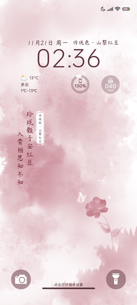 换图传统色山黎红豆 preview