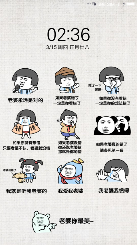 老婆永远是对的 preview