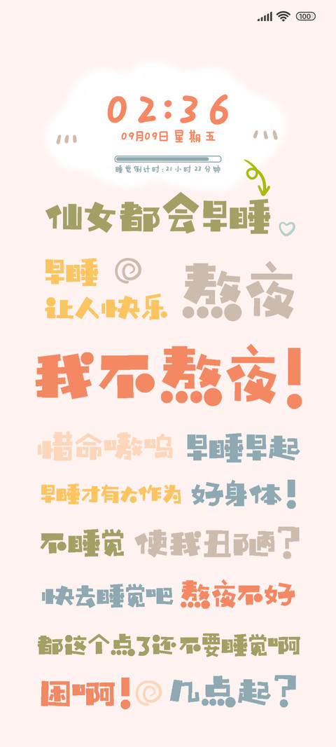 我不熬夜 简约 preview