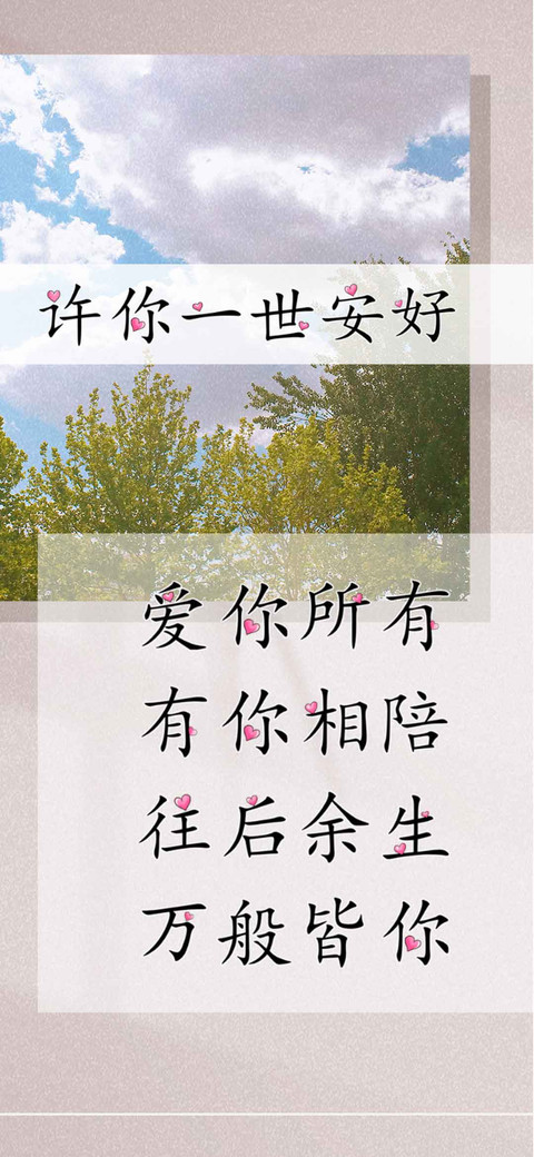 许你一世安好 preview