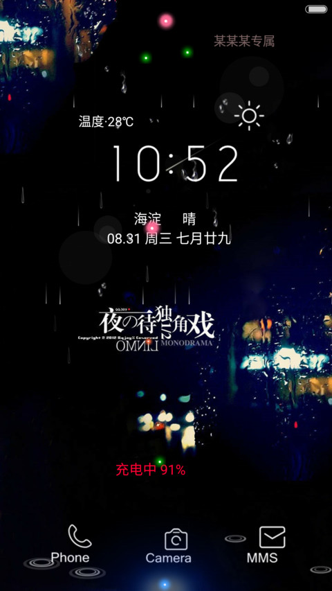 夜待独角戏（流星动态开机动画） preview