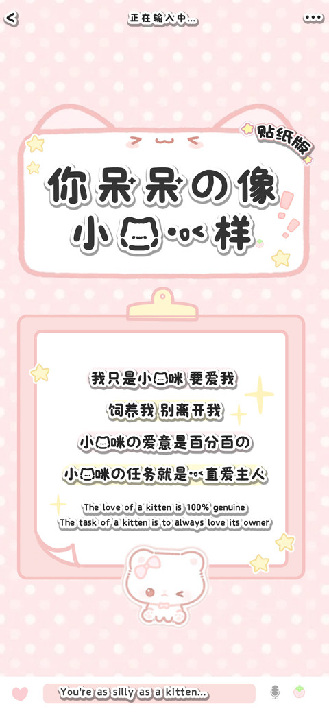 你呆呆的像小猫一样 preview