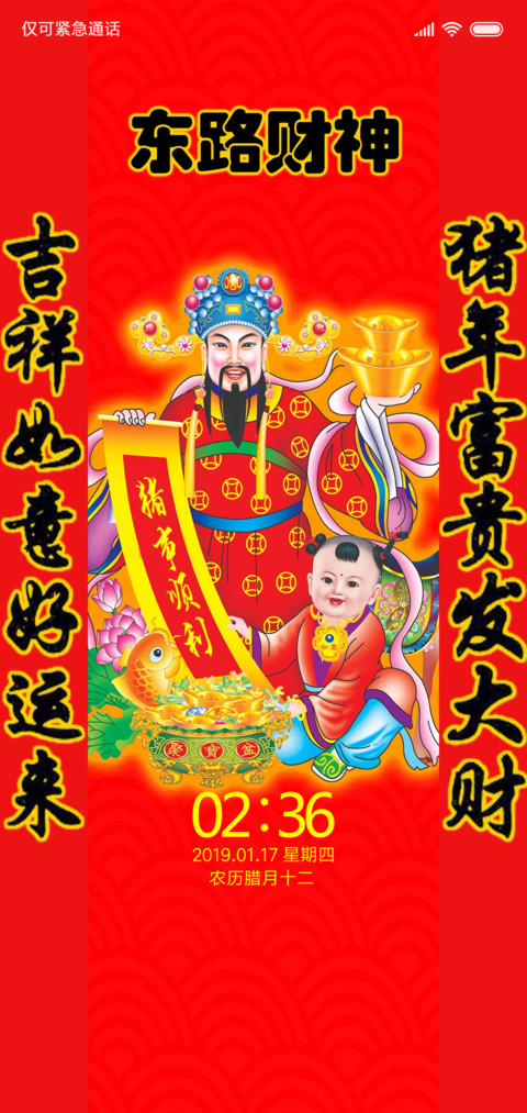 动态轮播五路财神 preview