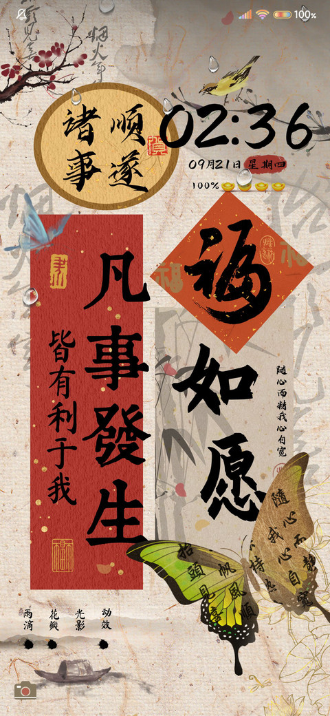 国风文字蝴蝶诗 preview