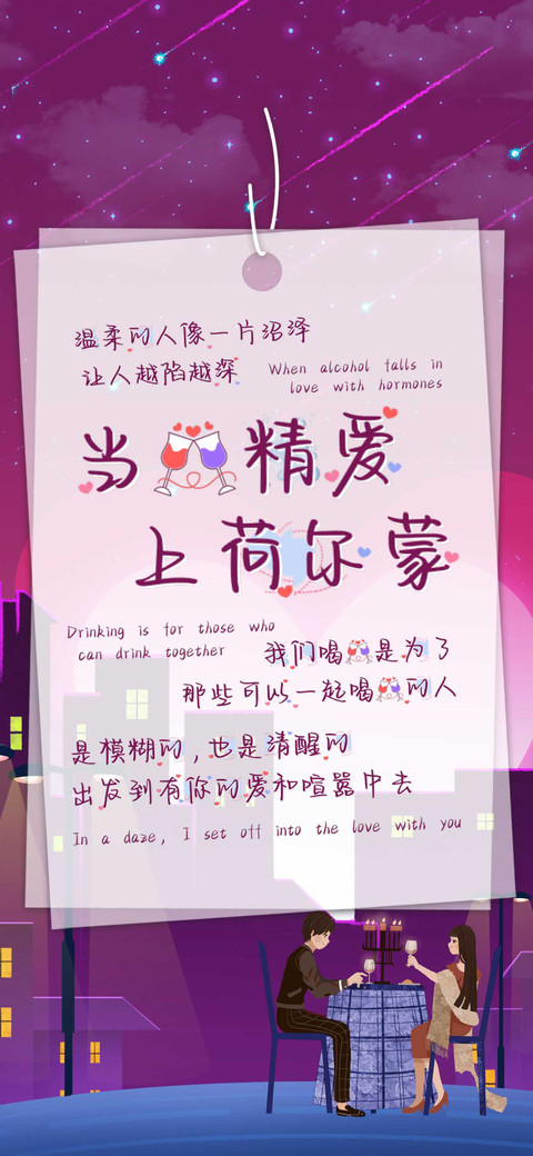 当酒精爱上荷尔蒙 preview