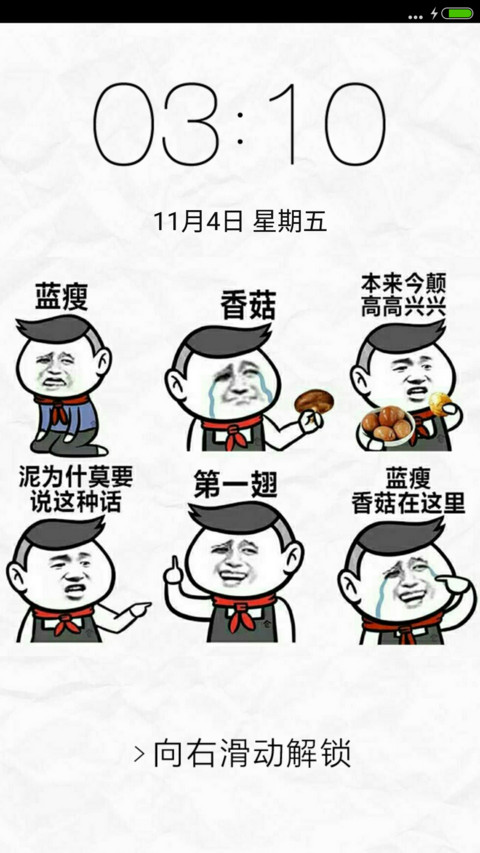香菇蓝瘦在这里 preview