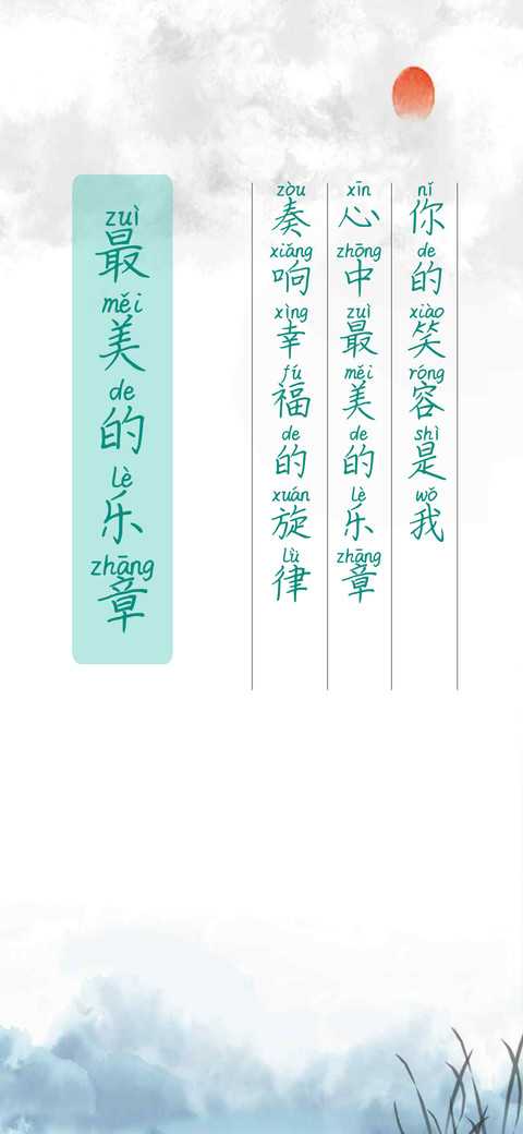最美的乐章 preview