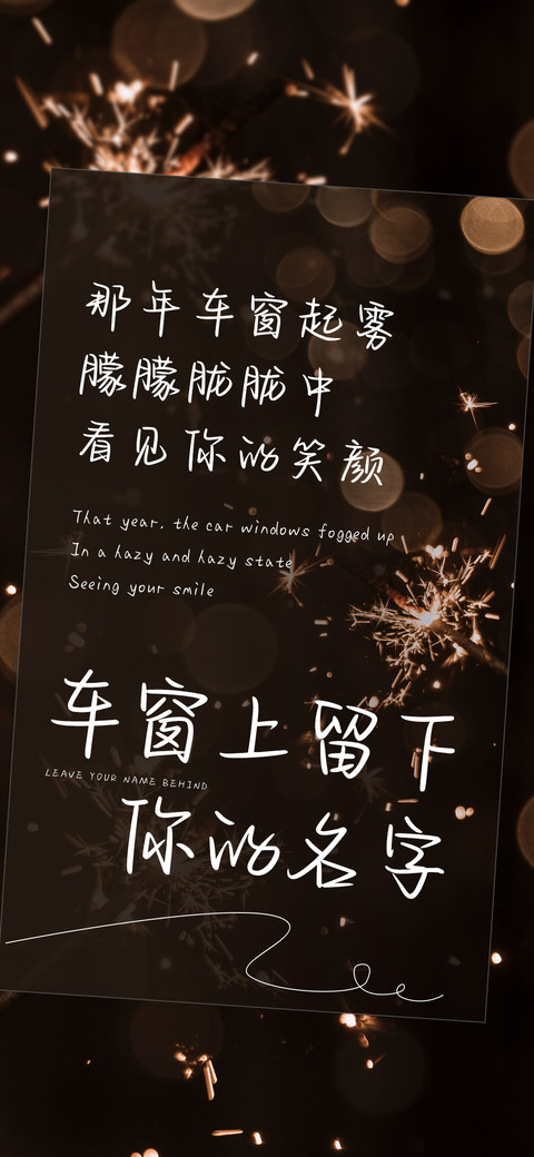 车窗上留下你的名字 preview