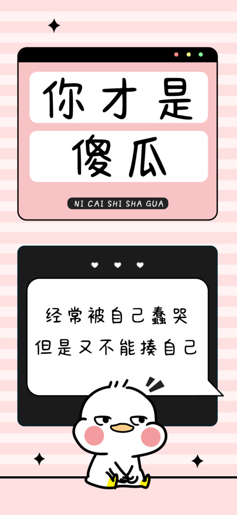 你才是傻瓜 preview