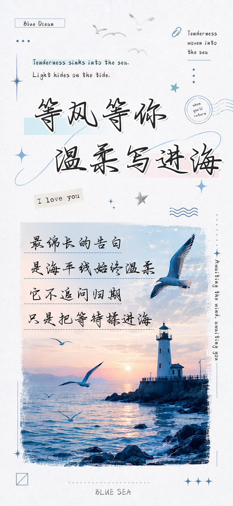 等风等你温柔写进海 preview