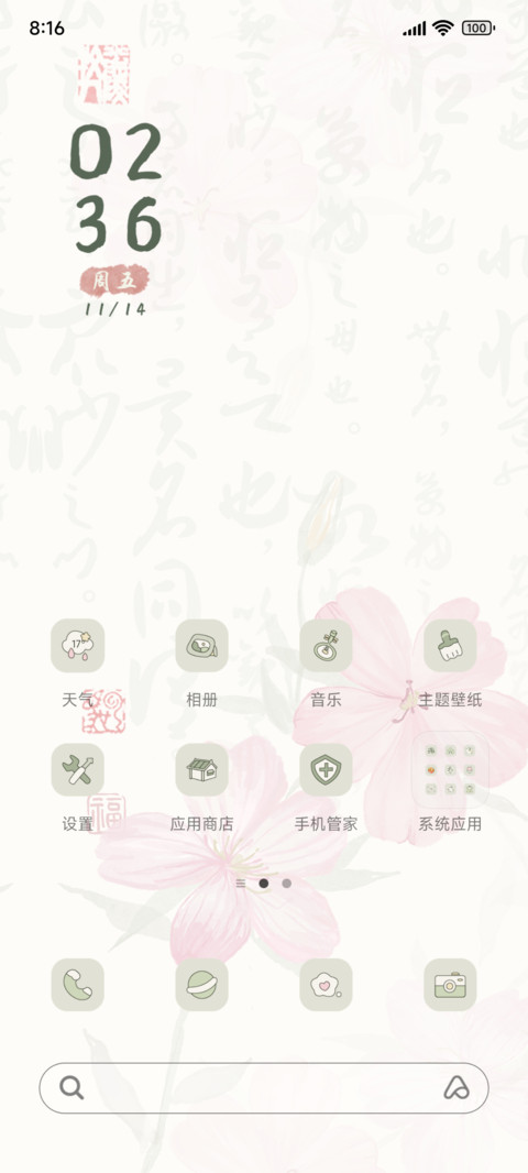 国风人生小满胜万全 preview