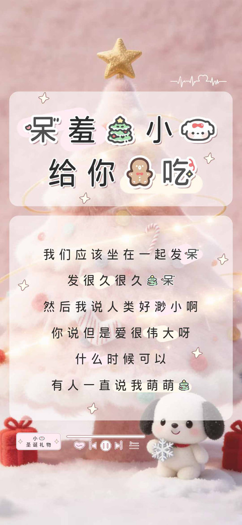 呆羞的小狗给你糖吃 preview