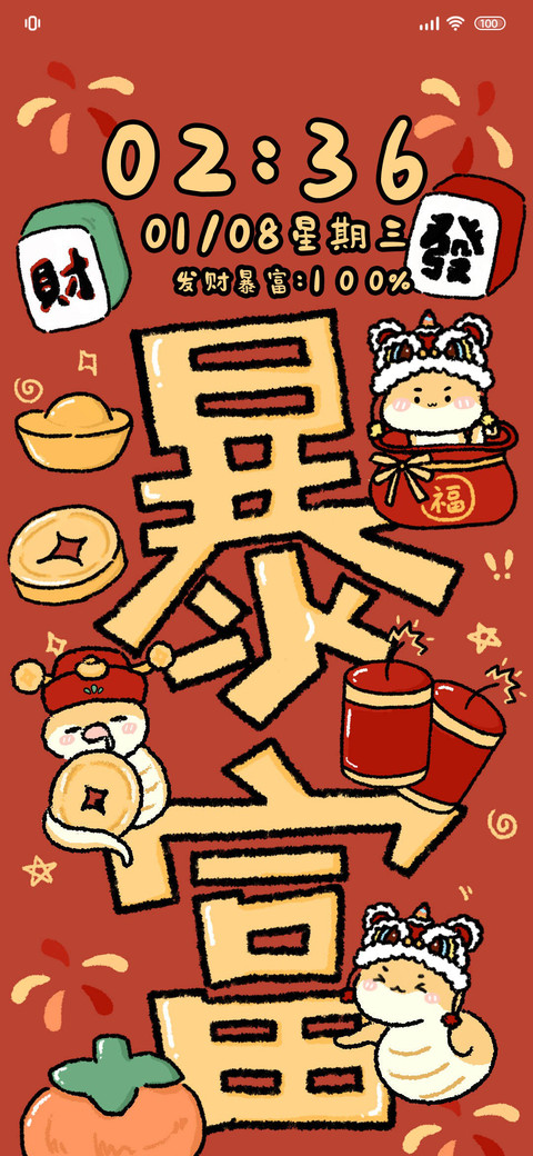 蛇年暴富 多文字 preview