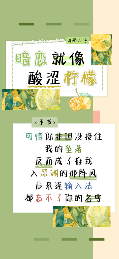 暗恋就像酸涩柠檬 preview