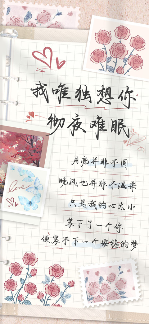 我唯独想你彻夜难眠 preview