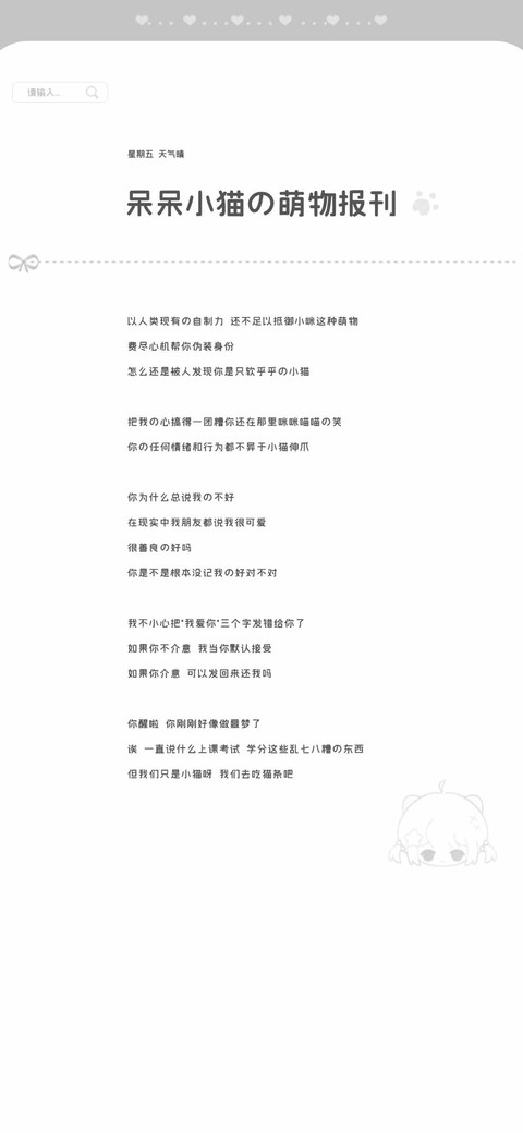 呆呆小猫的萌物报刊 preview