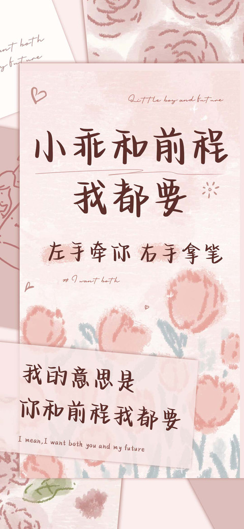 小乖和前程我都要 preview