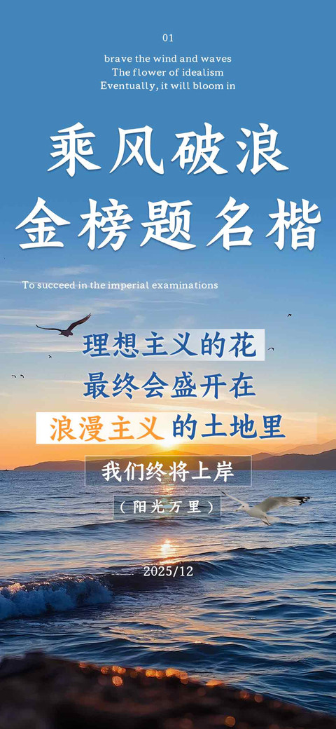 乘风破浪金榜题名楷 preview