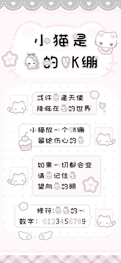 小猫是我的OK绷 preview