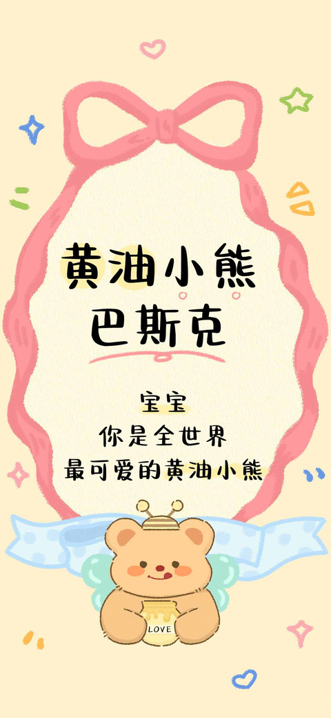 黄油小熊巴斯克 preview