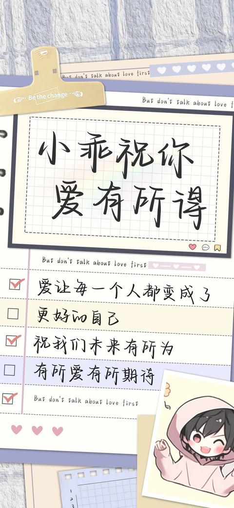 小乖祝你爱有所得 preview