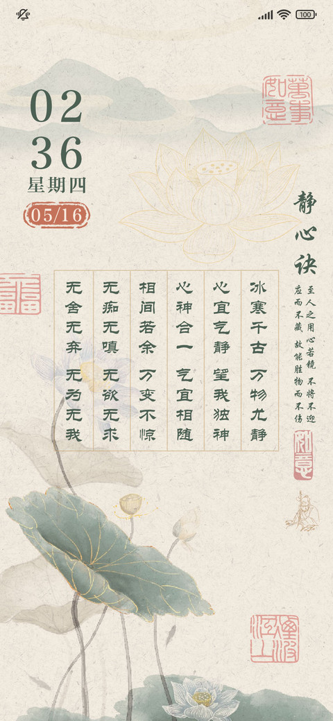 国风静心 preview