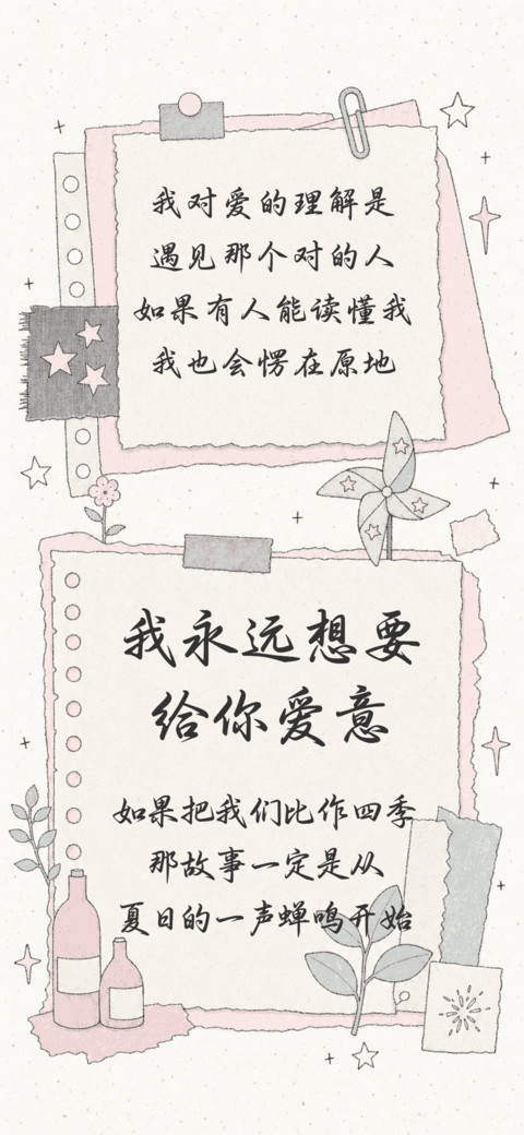 我永远想要给你爱意 preview
