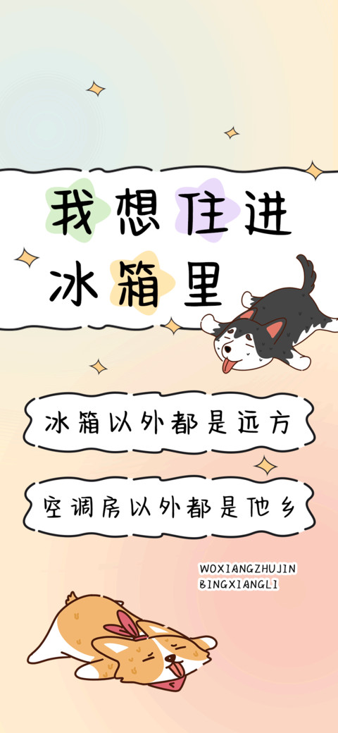 我想住进冰箱里 preview