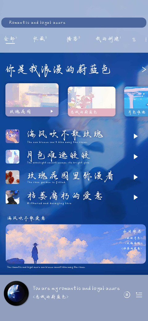 你是我浪漫的蔚蓝色 preview