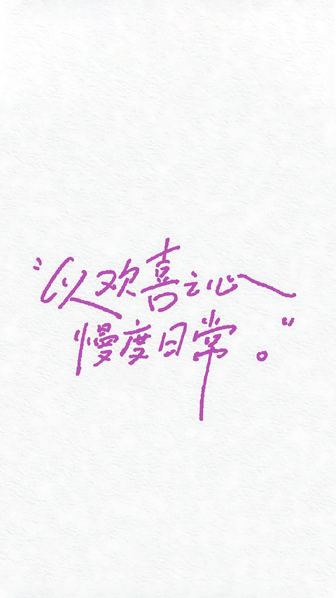 一纸心事，半句人生 preview