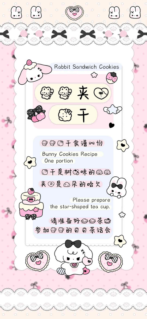 兔兔夹心饼干 preview