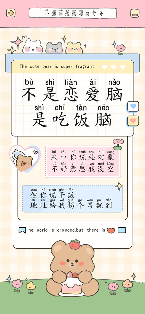 不是恋爱脑是吃饭脑 preview