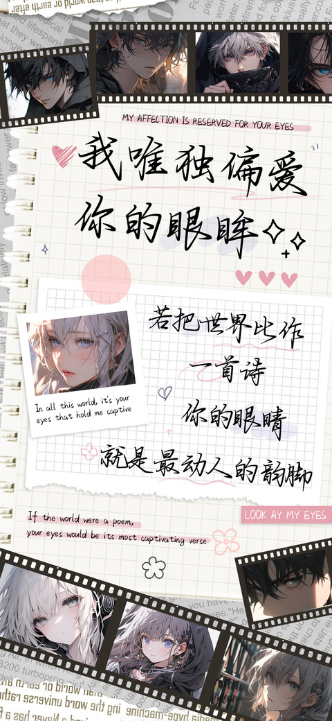 我唯独偏爱你的眼眸 preview