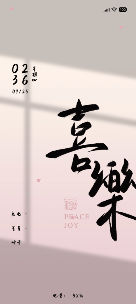 光影 粉色喜乐 preview