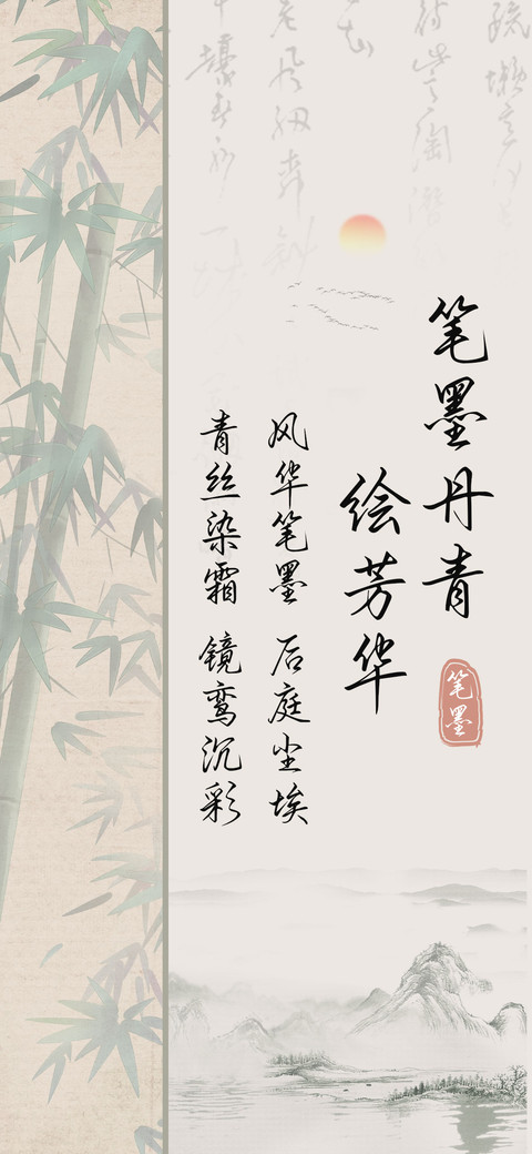 笔墨丹青绘芳华 preview