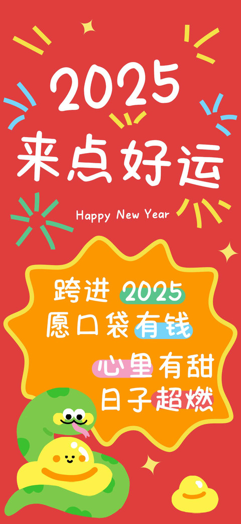 2025来点好运 preview
