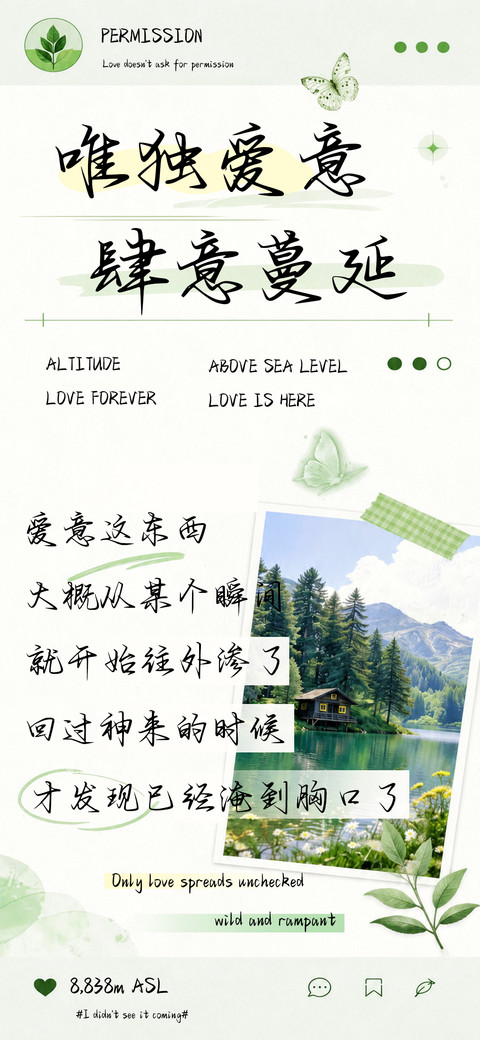 唯独爱意肆意蔓延 preview