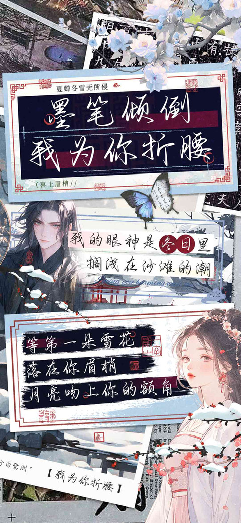 墨笔倾倒我为你折腰 preview