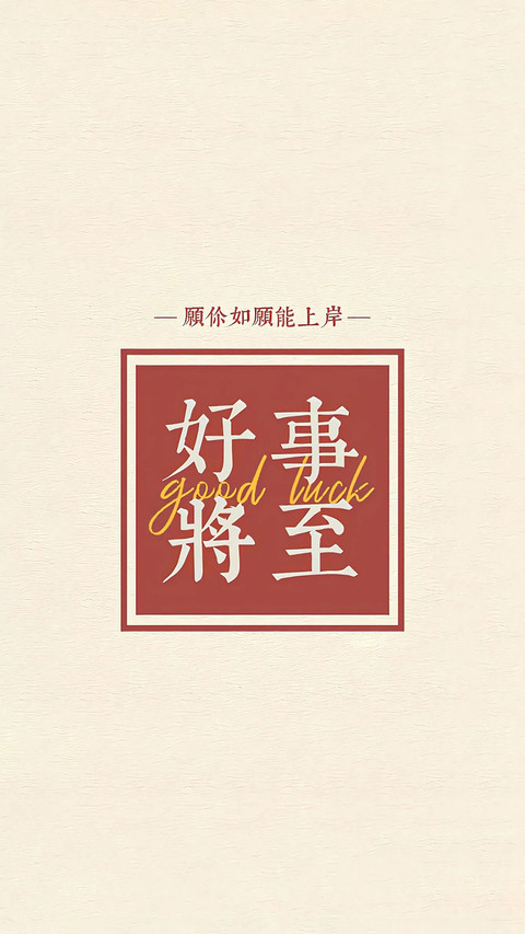 高考加油-锐景创意 preview