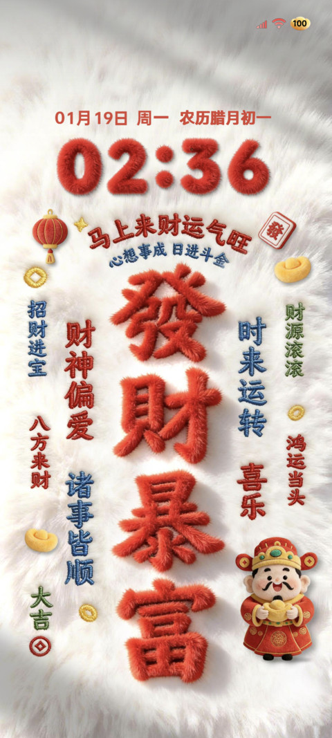 2026发财毛绒 preview