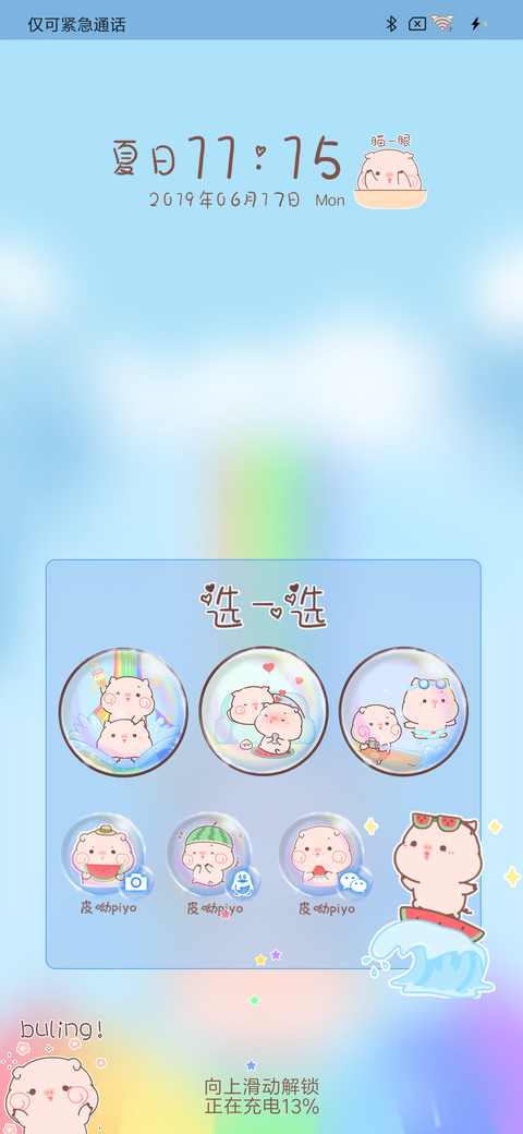 小猪皮呦piyo的夏日 preview
