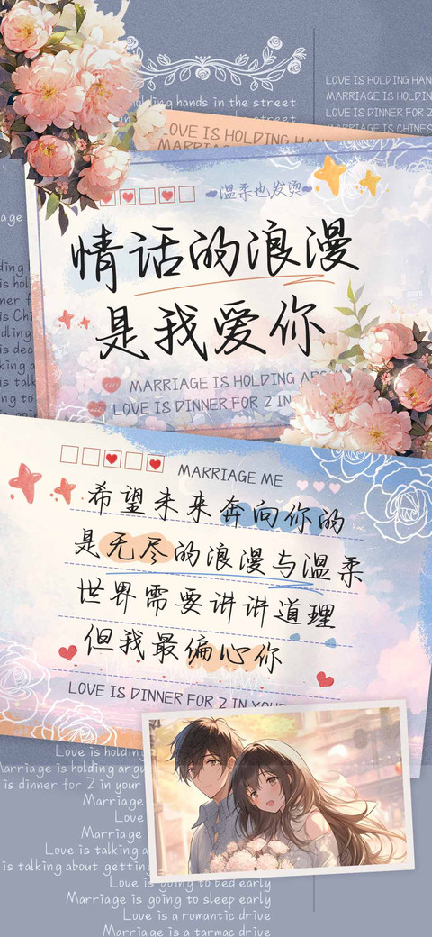 情话的浪漫是我爱你 preview