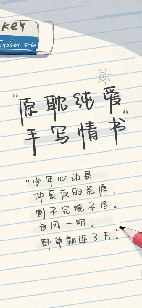 原耽纯爱手写情书 preview