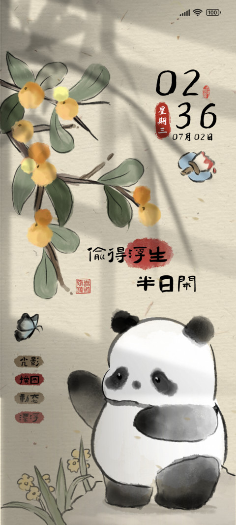 水墨国风熊猫多换图 preview