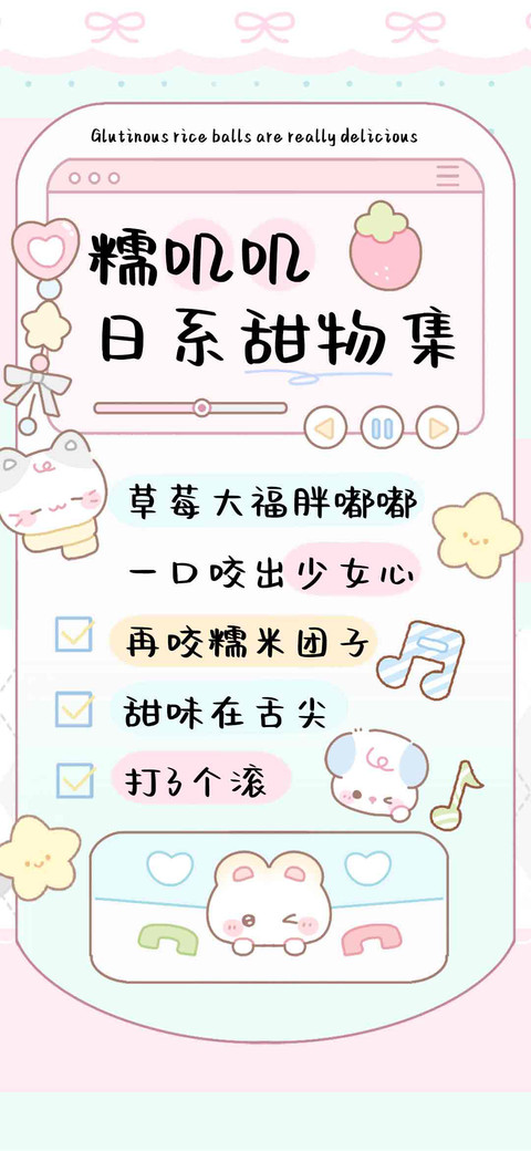 糯叽叽日系甜物集 preview