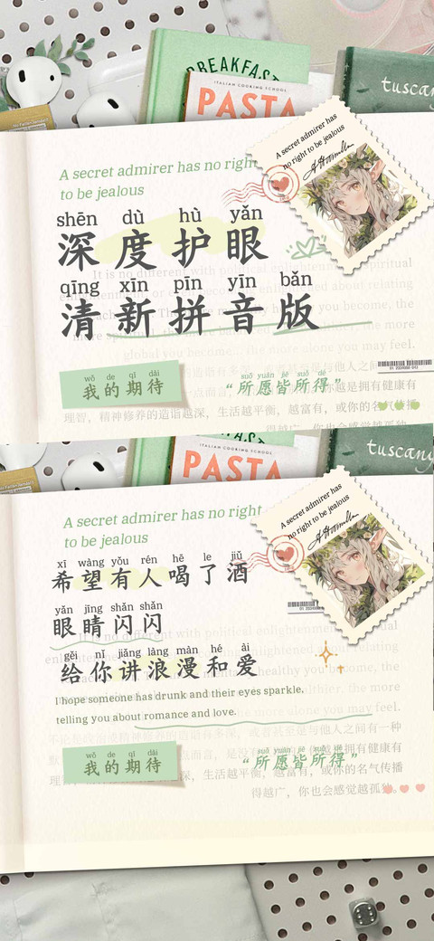 深度护眼清新拼音版 preview