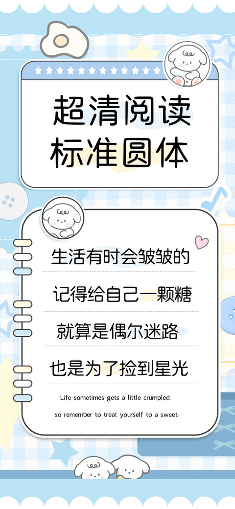 超清阅读标准圆体 preview
