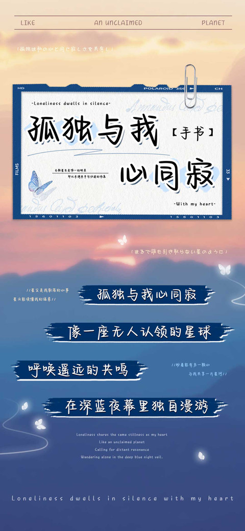 孤独与我心同寂手书 preview